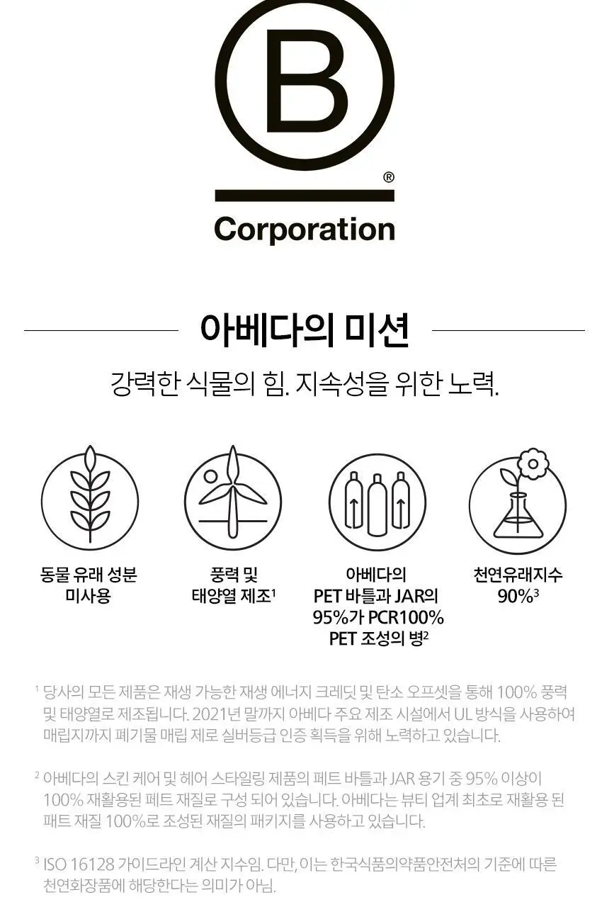 아베다 로즈메리 민트 퓨리파잉 샴푸 1000ml 상세페이지 8