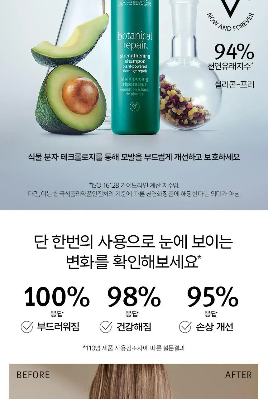 아베다 보태니컬 리페어 스트렝쓰닝 샴푸 1000ML 상세페이지 5