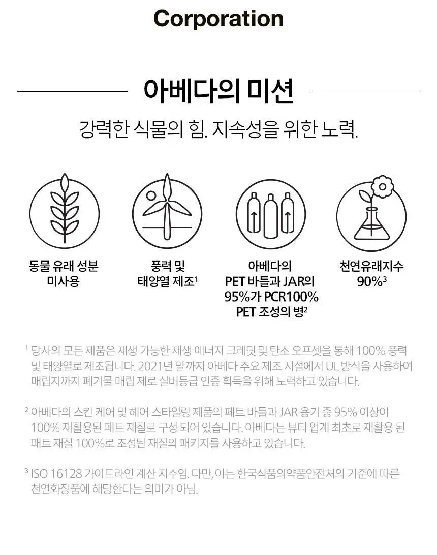 아베다 보태니컬 리페어 스트렝쓰닝 샴푸 1000ML 상세페이지 11