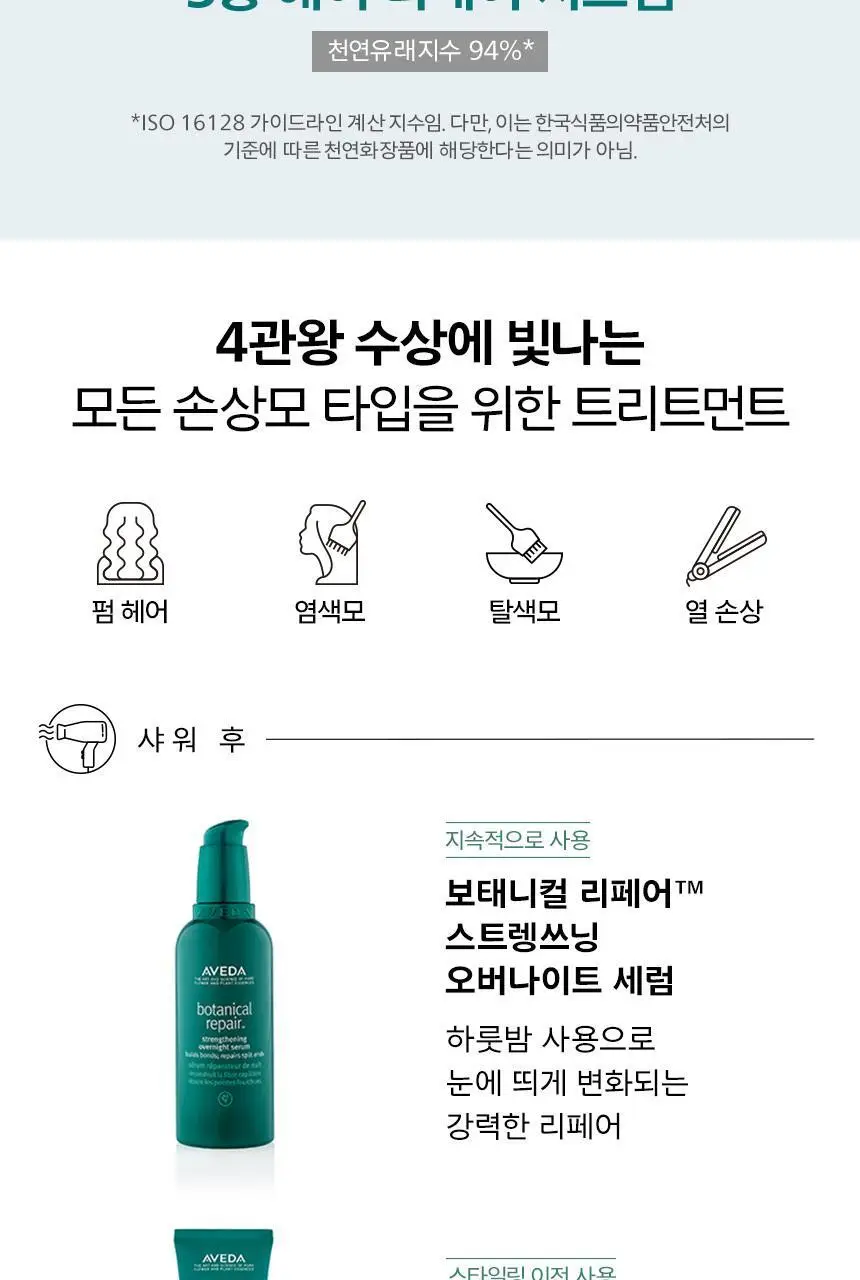 아베다 보태니컬 리페어 스트렝쓰닝 샴푸 200ml 상세페이지 6