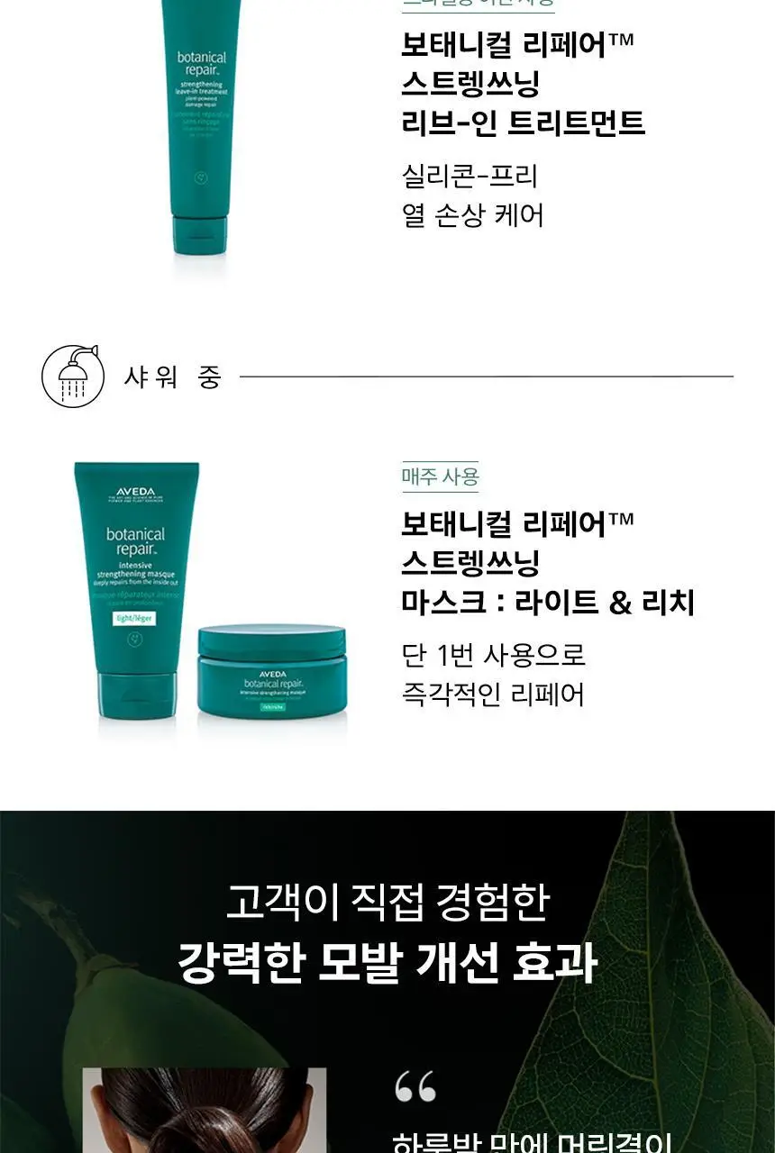 아베다 보태니컬 리페어 스트렝쓰닝 샴푸 200ml 상세페이지 7