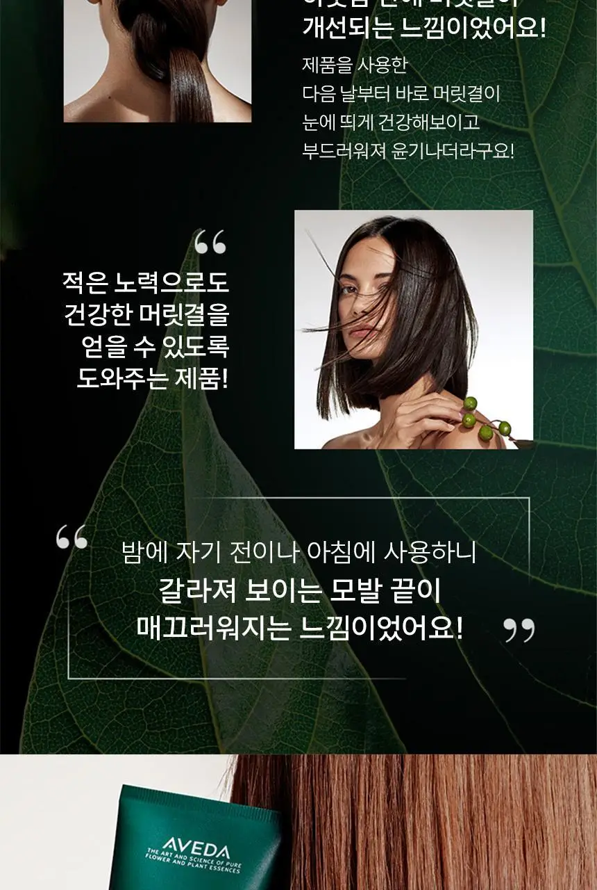 아베다 보태니컬 리페어 스트렝쓰닝 샴푸 200ml 상세페이지 8