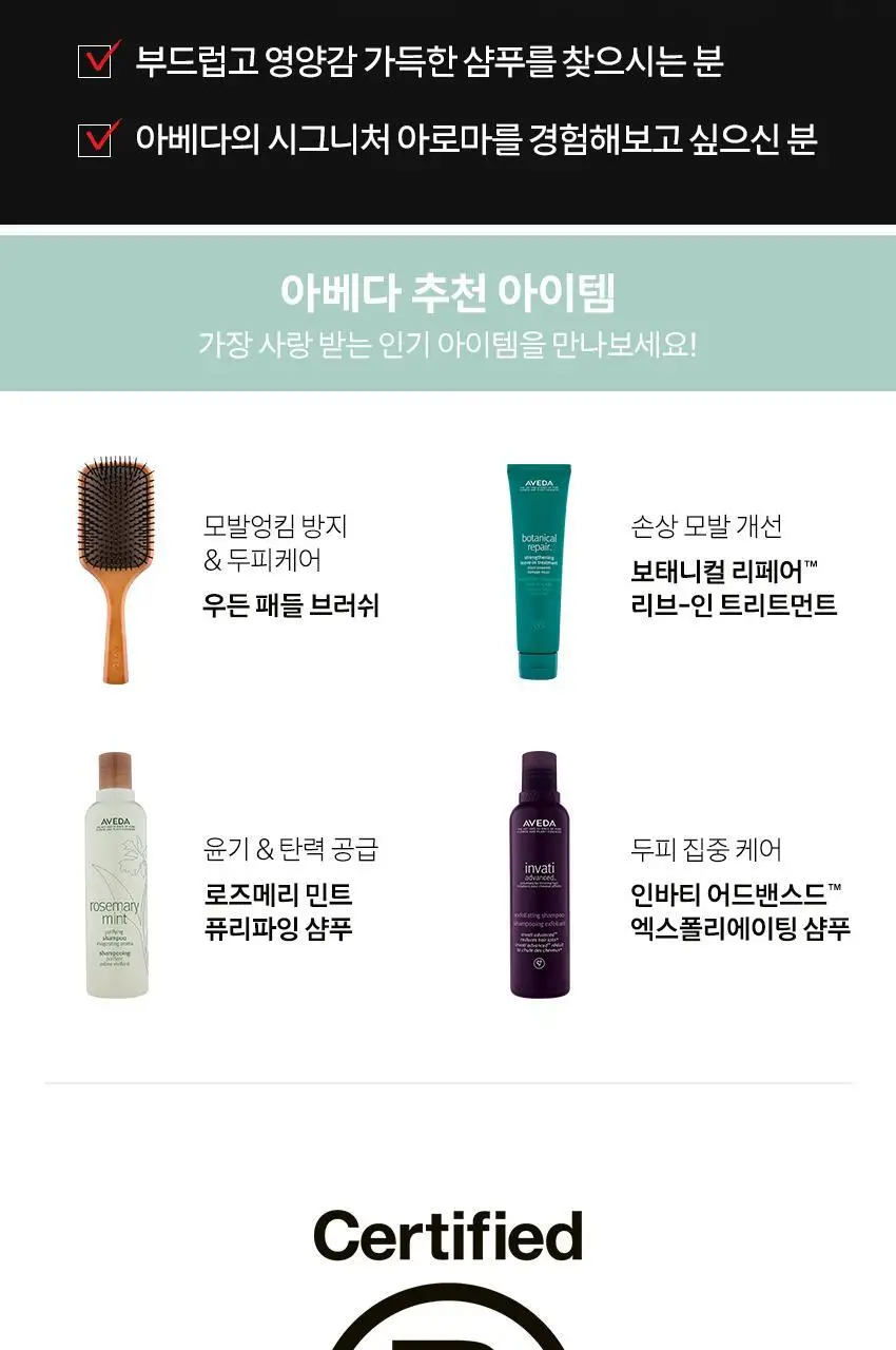아베다 샴퓨어 너쳐링 샴푸 250ml 상세페이지 6