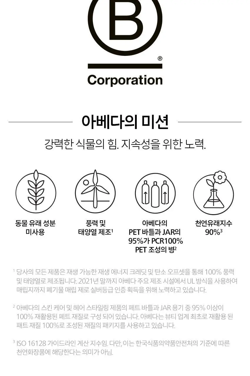 아베다 샴퓨어 너쳐링 샴푸 250ml 상세페이지 7