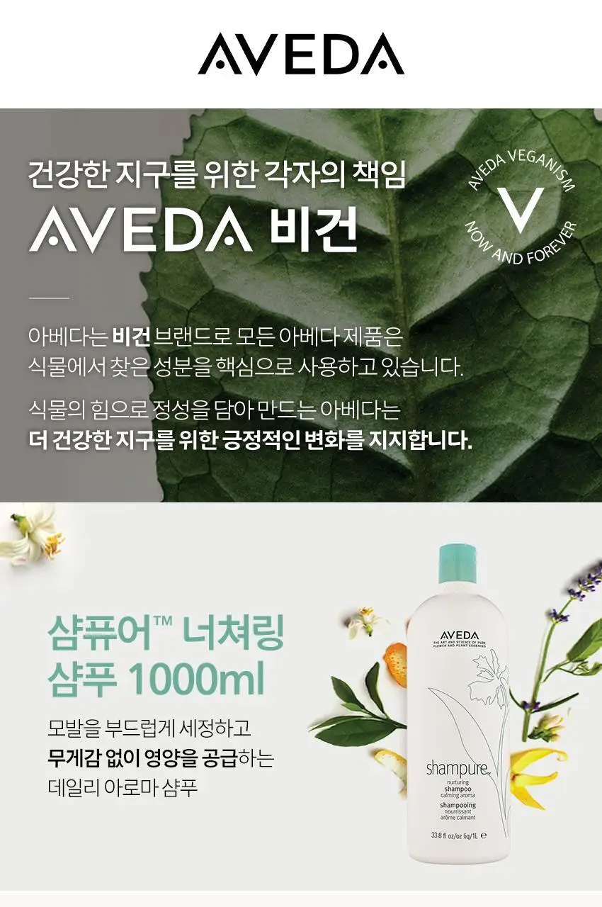 아베다 샴퓨어 샴푸 1000ml 상세페이지 4