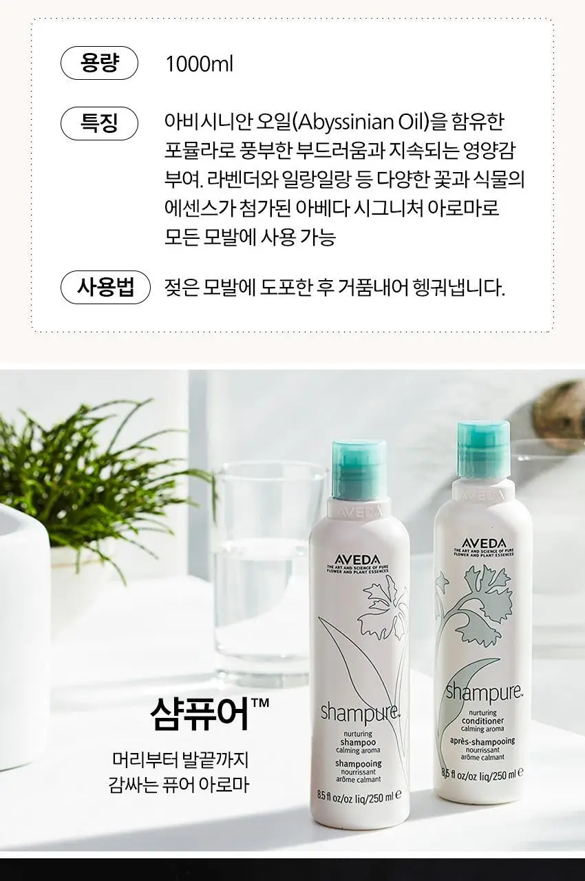 아베다 샴퓨어 샴푸 1000ml 상세페이지 5