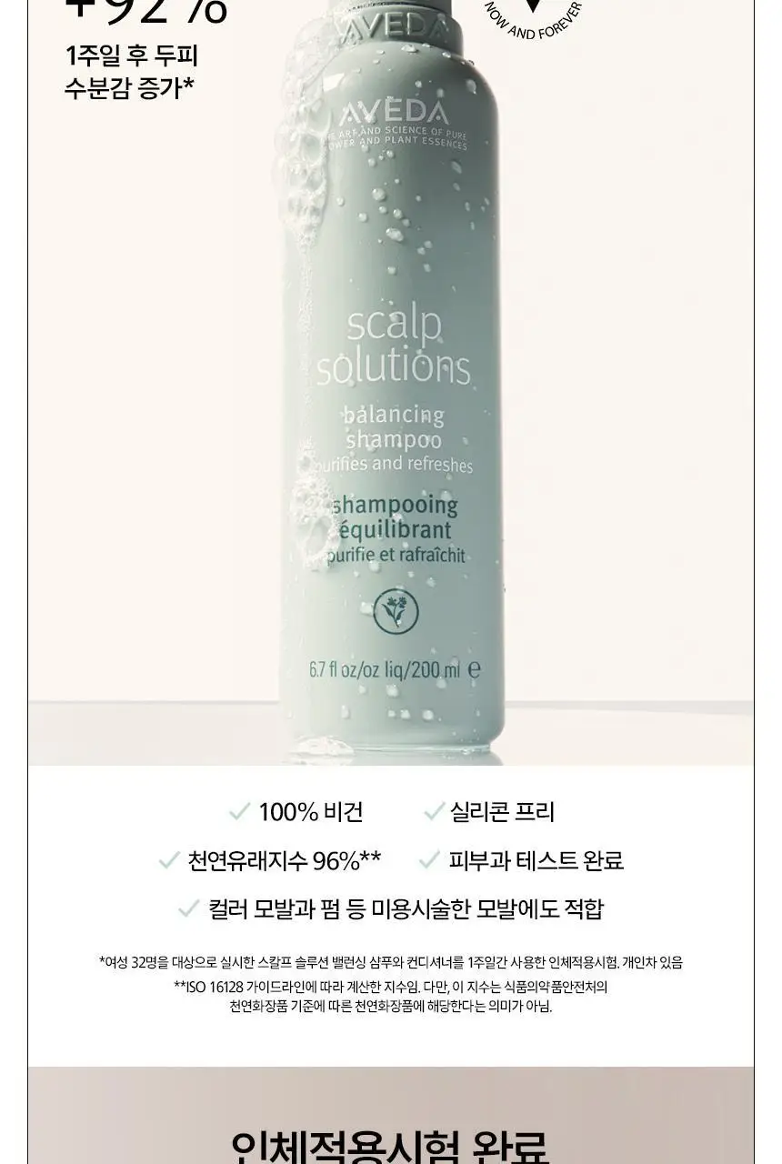 아베다 스칼프솔루션 밸런싱 샴푸 1000ml 상세페이지 5
