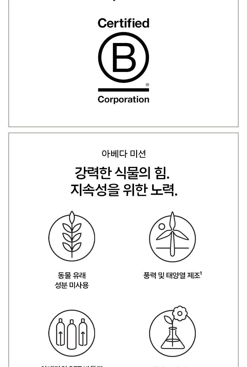아베다 스칼프솔루션 밸런싱 샴푸 200ml 상세페이지 11