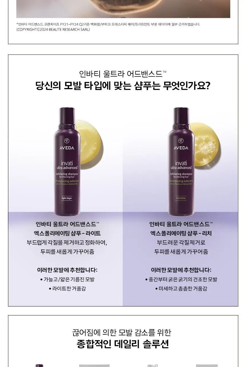 아베다 인바티 울트라 어드밴스드 라이트 샴푸 1000ml 상세페이지 8