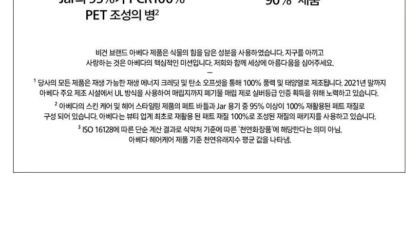 아베다 인바티 울트라 어드밴스드 라이트 샴푸 1000ml 상세페이지 11