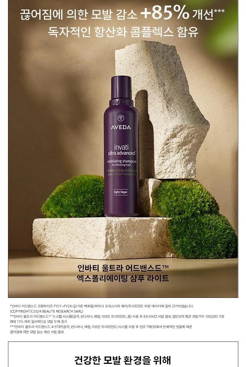 아베다 인바티 울트라 어드밴스드 라이트 샴푸 200ml 상세페이지 4