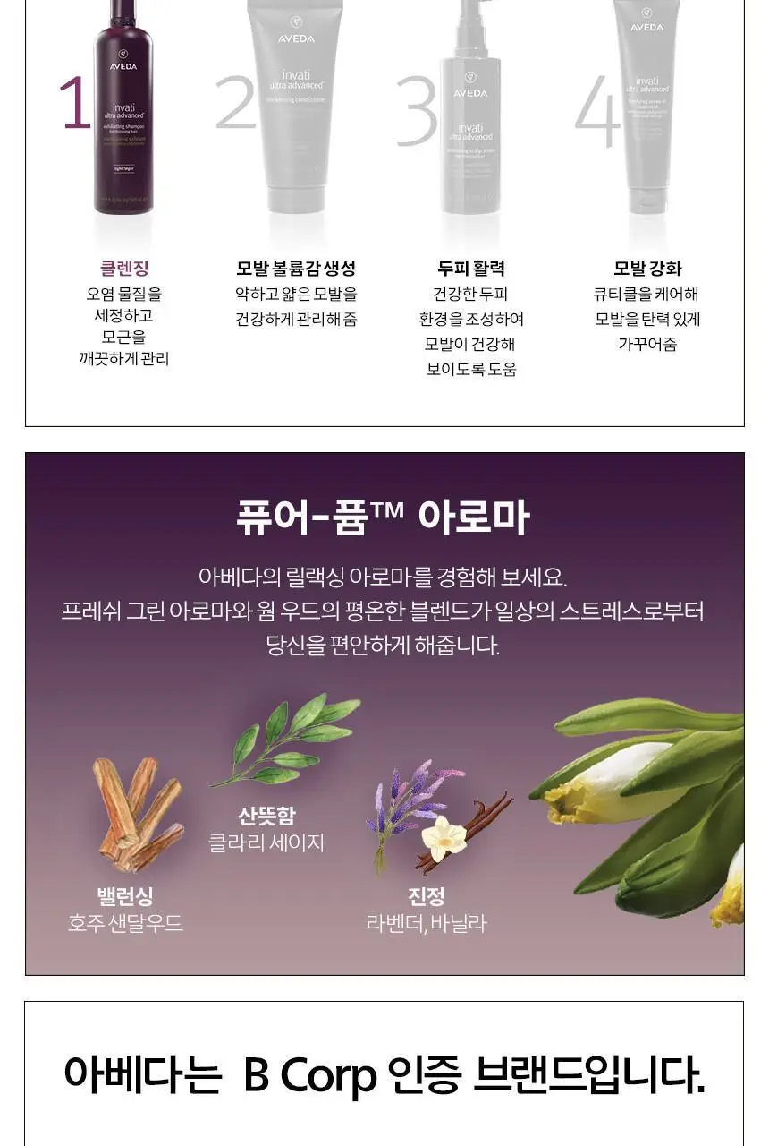 아베다 인바티 울트라 어드밴스드 라이트 샴푸 200ml 상세페이지 8