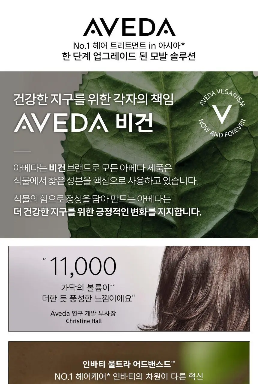 아베다 인바티 울트라 어드밴스드 리치 샴푸 1000ml 상세페이지 4