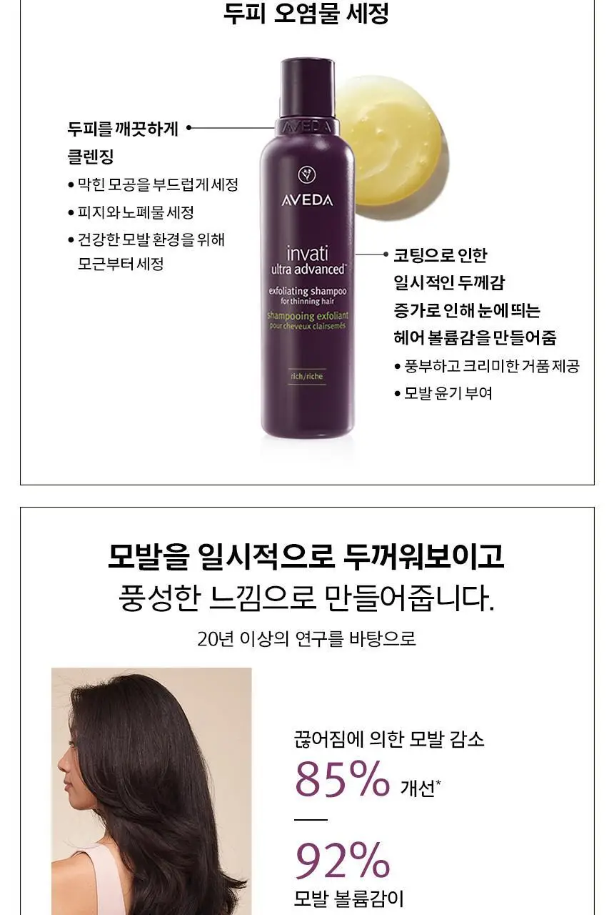 아베다 인바티 울트라 어드밴스드 리치 샴푸 1000ml 상세페이지 6