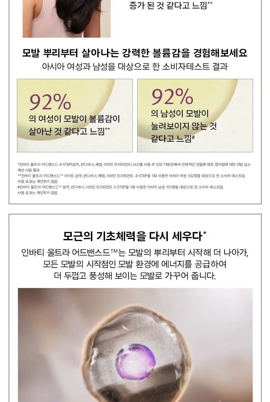 아베다 인바티 울트라 어드밴스드 리치 샴푸 1000ml 상세페이지 7
