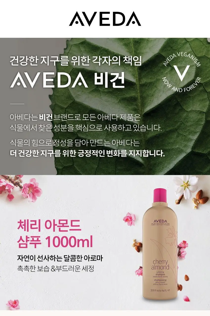 아베다 체리 아몬드 샴푸 1000ml 상세페이지 4
