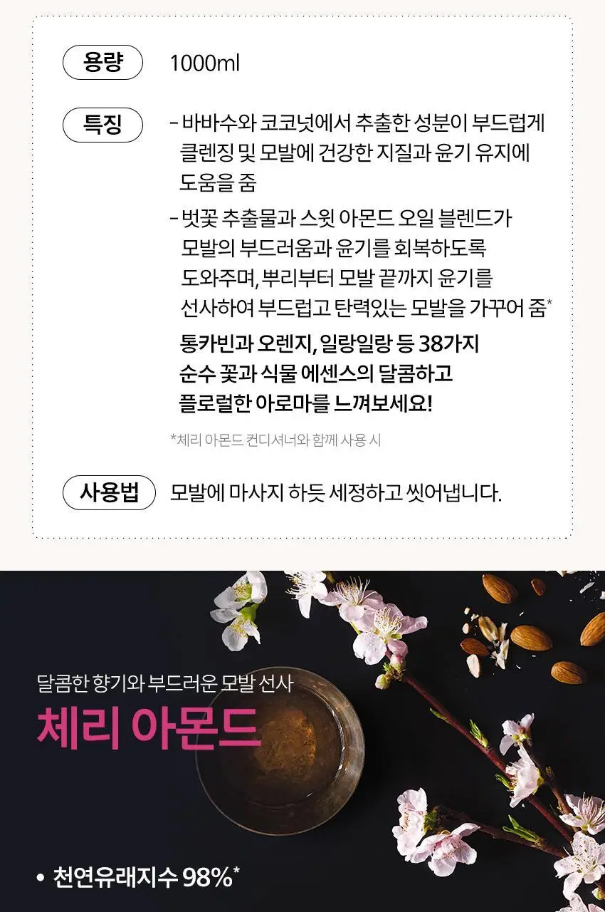 아베다 체리 아몬드 샴푸 1000ml 상세페이지 5