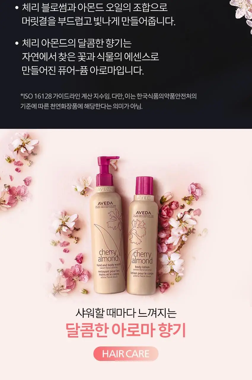 아베다 체리 아몬드 샴푸 1000ml 상세페이지 6