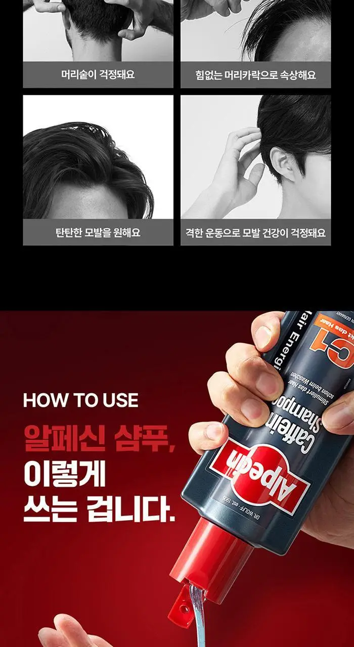 알페신 스포츠 카페인샴푸 씨티엑스 250ml 상세페이지 11