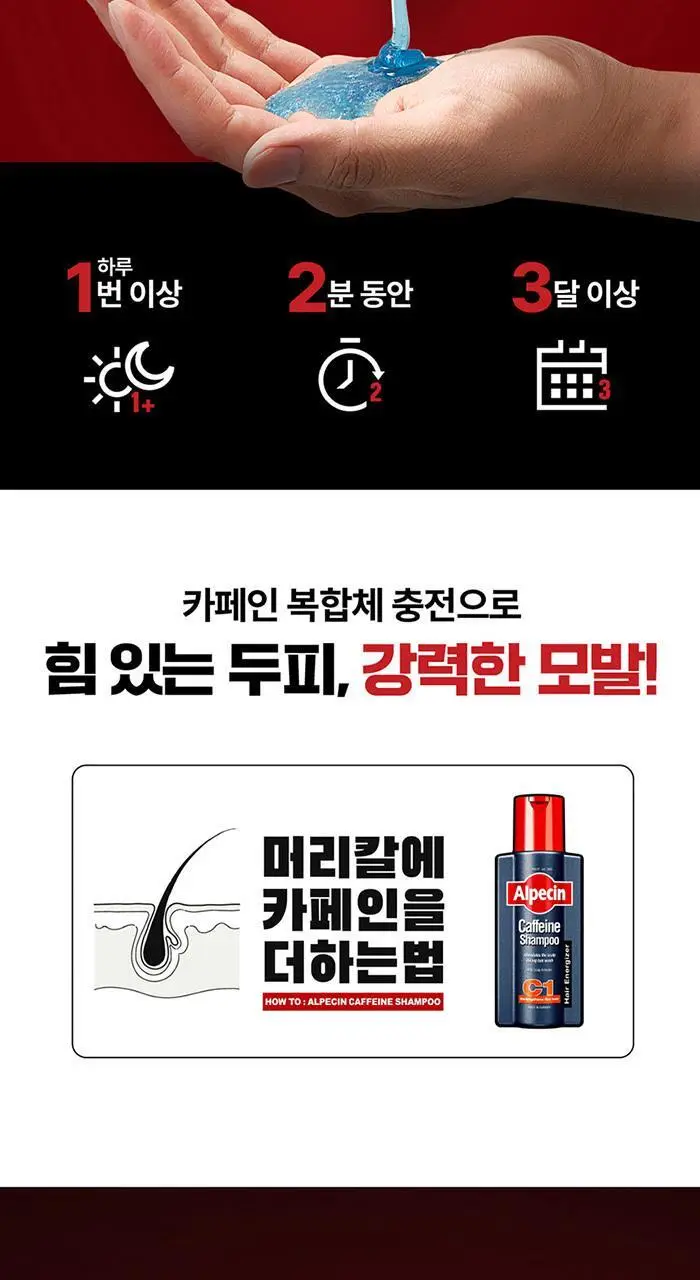 알페신 스포츠 카페인샴푸 씨티엑스 250ml 상세페이지 12