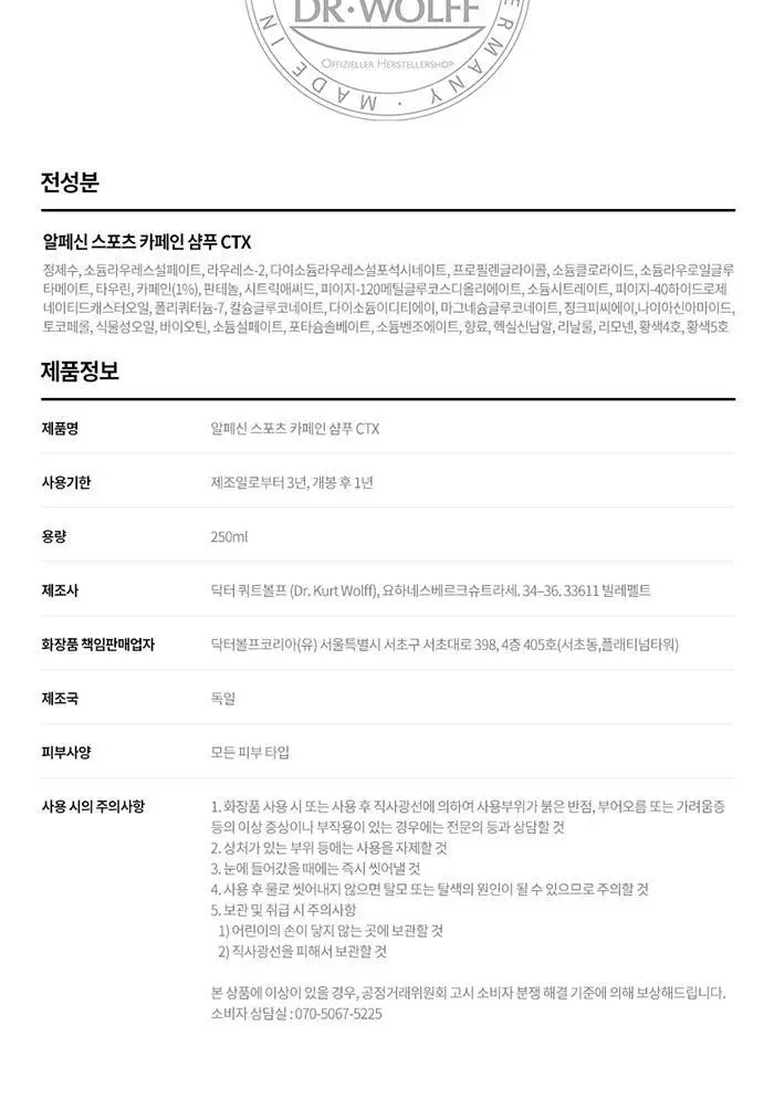 알페신 스포츠 카페인샴푸 씨티엑스 250ml 상세페이지 19