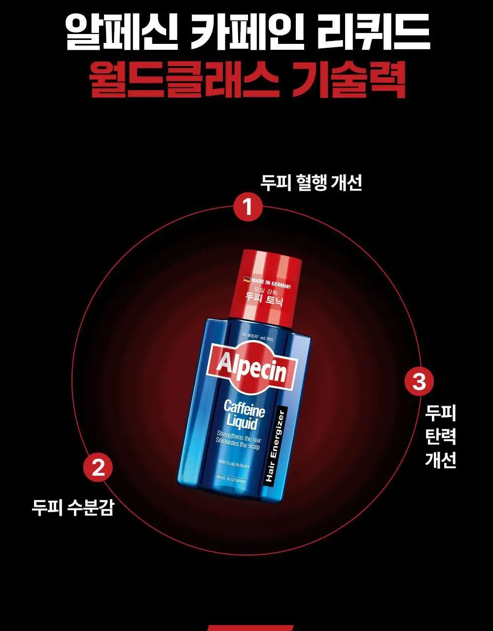 알페신 카페인 리퀴드 200ml 상세페이지 4