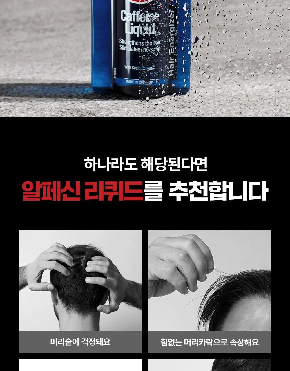 알페신 카페인 리퀴드 200ml 상세페이지 15