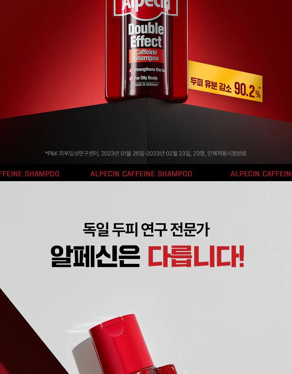 알페신 카페인 샴푸 더블 이펙트 200ml 상세페이지 2