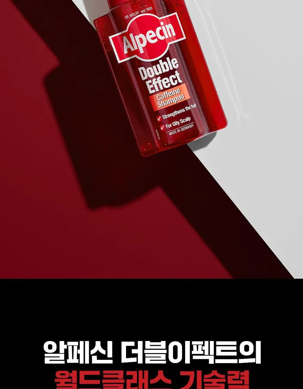 알페신 카페인 샴푸 더블 이펙트 200ml 상세페이지 3
