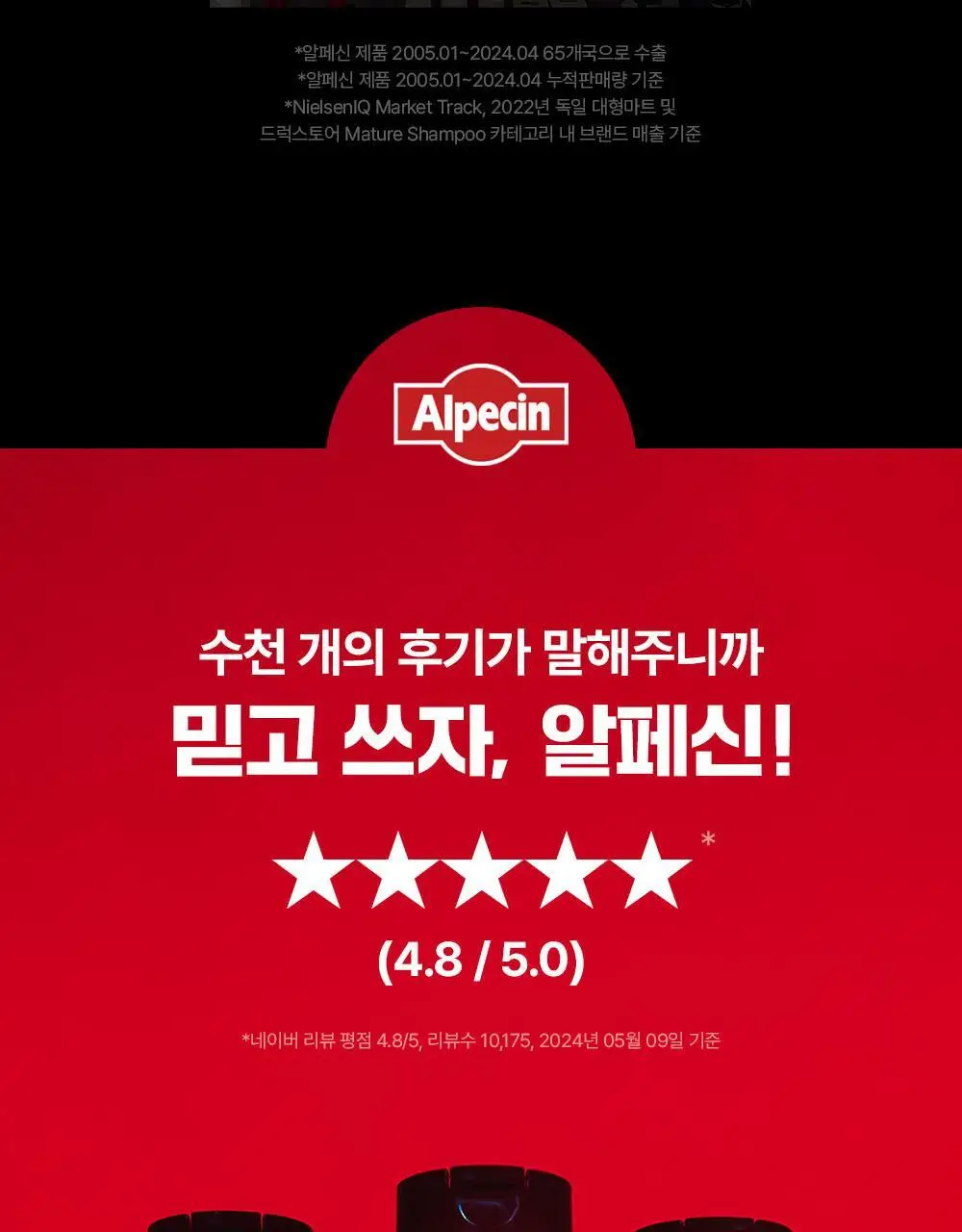 알페신 카페인 샴푸 더블 이펙트 200ml 상세페이지 12