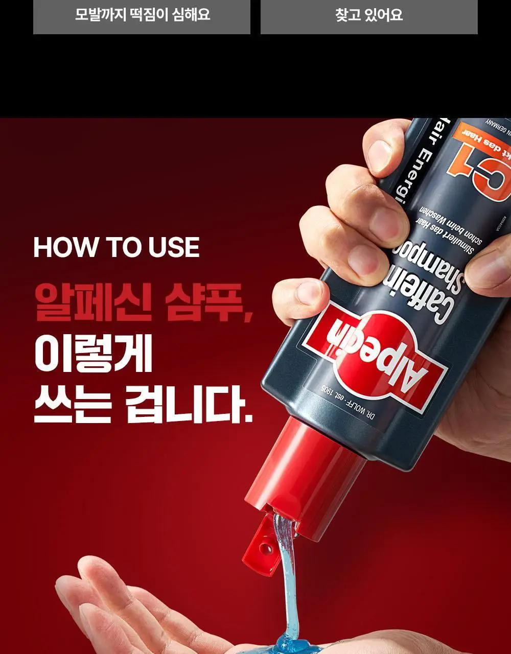 알페신 카페인 샴푸 더블 이펙트 200ml 상세페이지 16