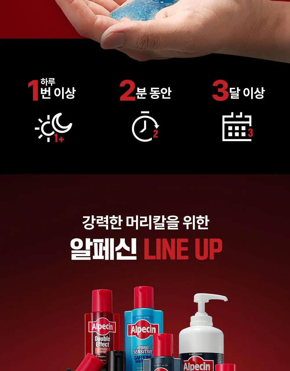 알페신 카페인 샴푸 더블 이펙트 200ml 상세페이지 17