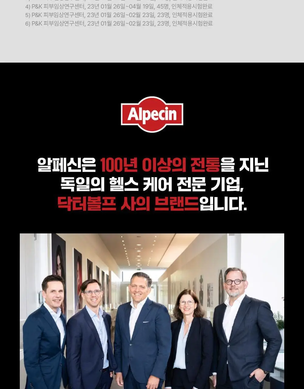 알페신 카페인 샴푸 더블 이펙트 200ml 상세페이지 21