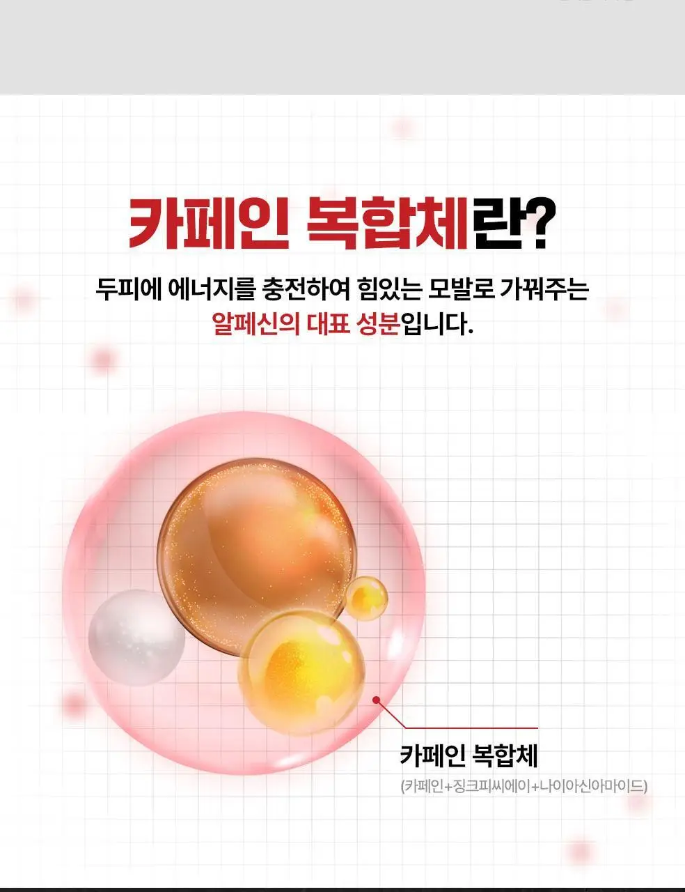 알페신 카페인샴푸 C1 250ml 상세페이지 9