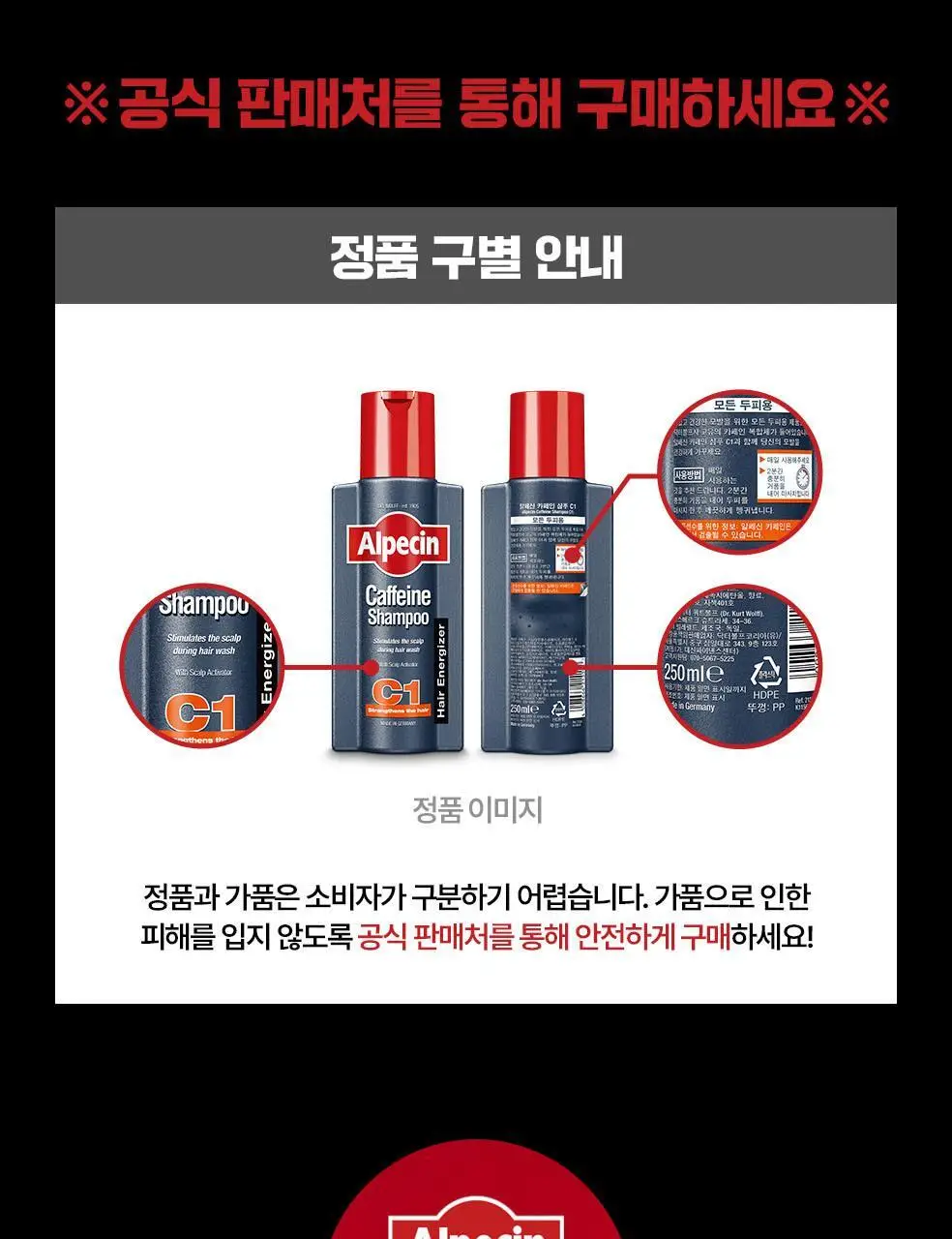 알페신 카페인샴푸 C1 250ml 상세페이지 13