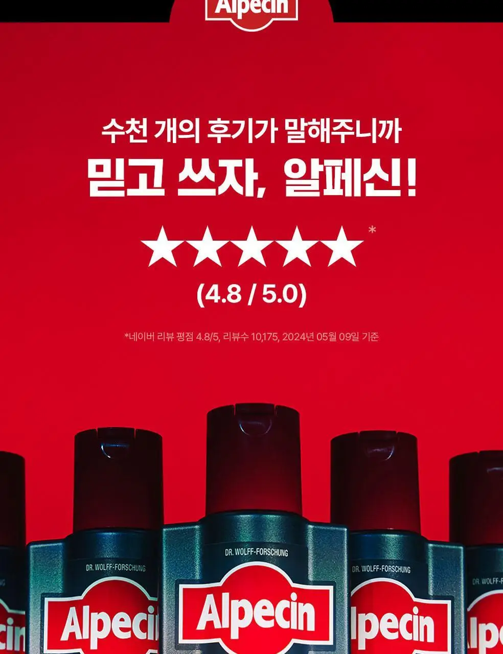 알페신 카페인샴푸 C1 250ml 상세페이지 14