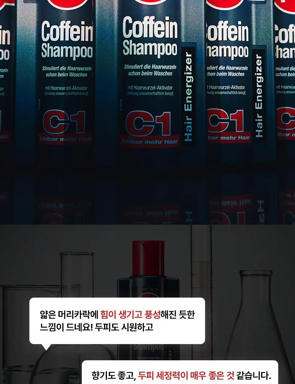 알페신 카페인샴푸 C1 250ml 상세페이지 15