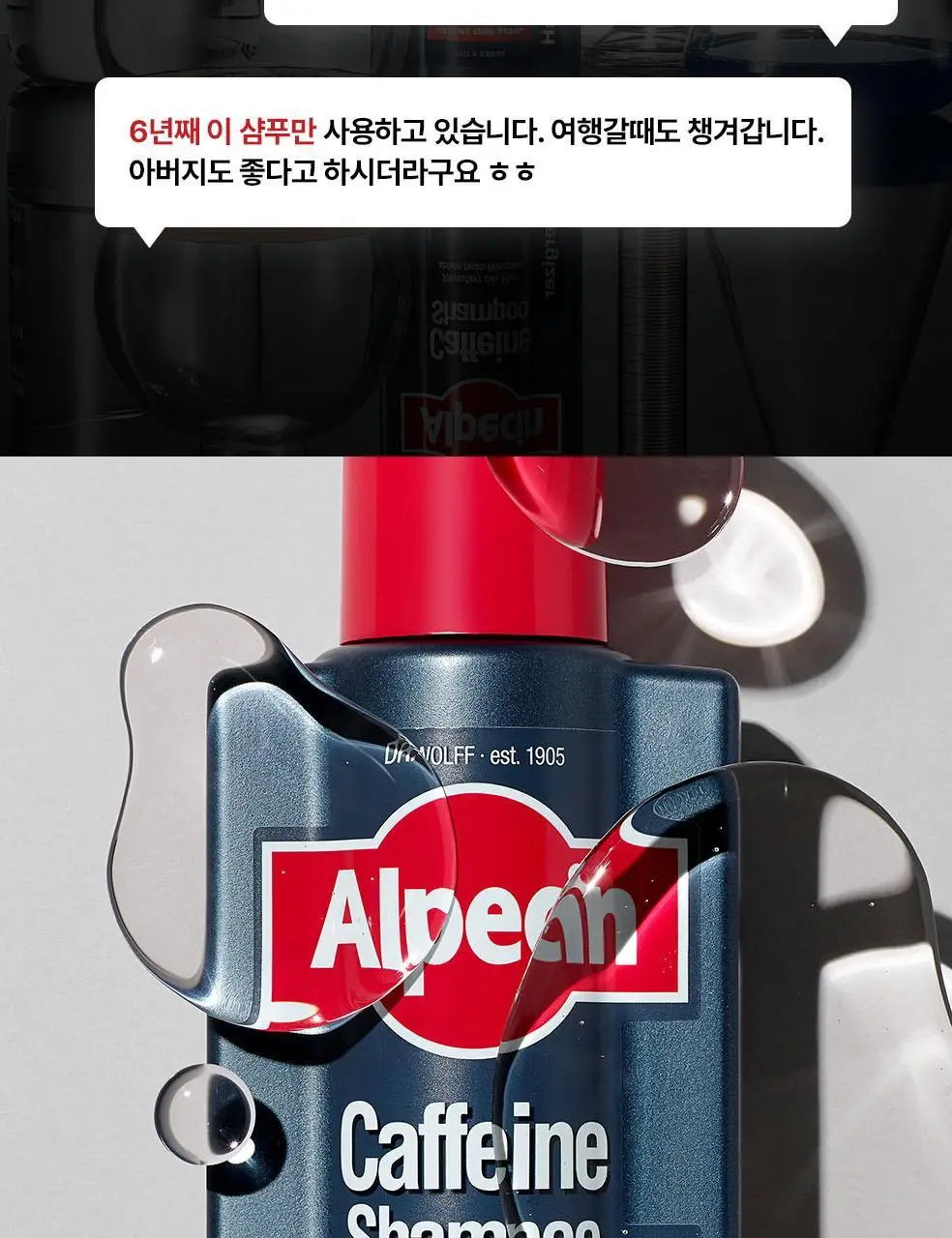 알페신 카페인샴푸 C1 250ml 상세페이지 16