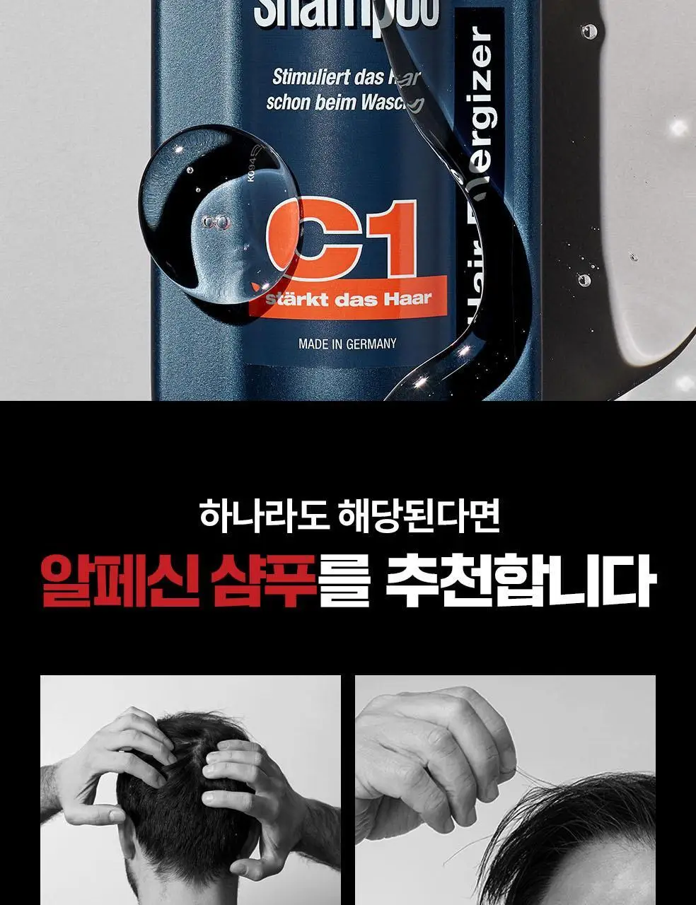 알페신 카페인샴푸 C1 250ml 상세페이지 17