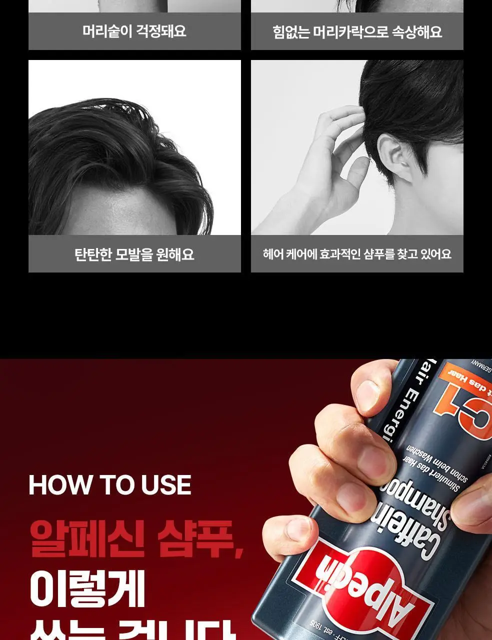 알페신 카페인샴푸 C1 250ml 상세페이지 18