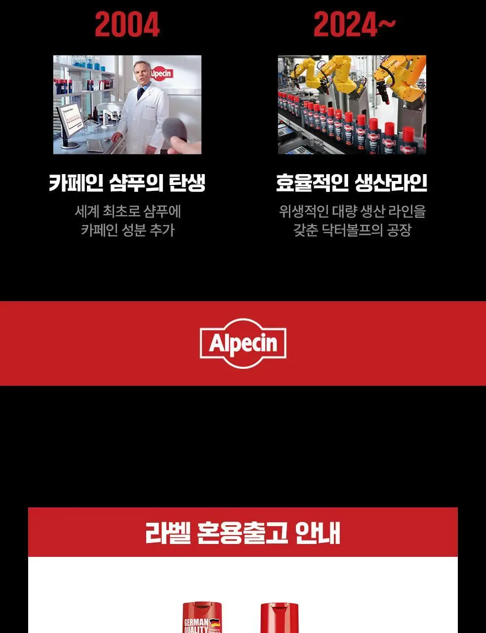 알페신 카페인샴푸 C1 250ml 상세페이지 26