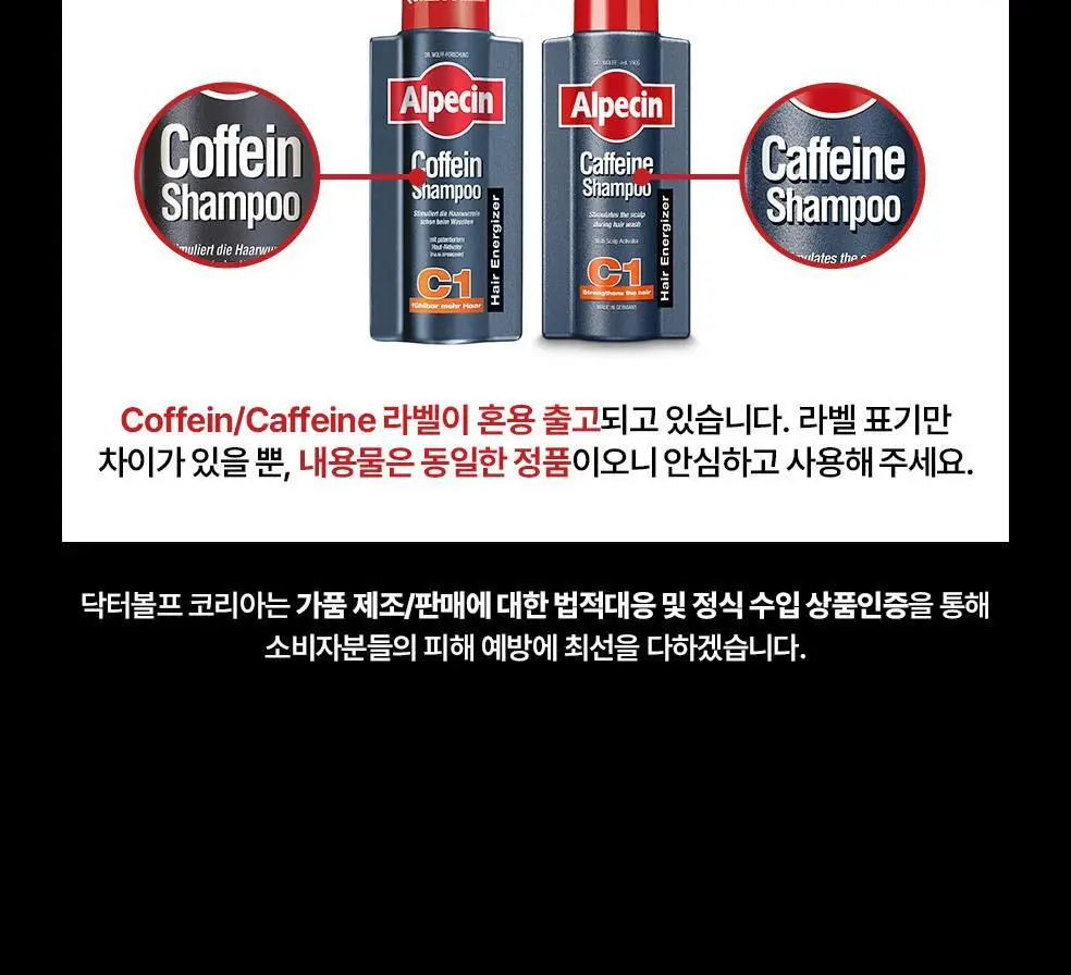알페신 카페인샴푸 C1 250ml 상세페이지 27