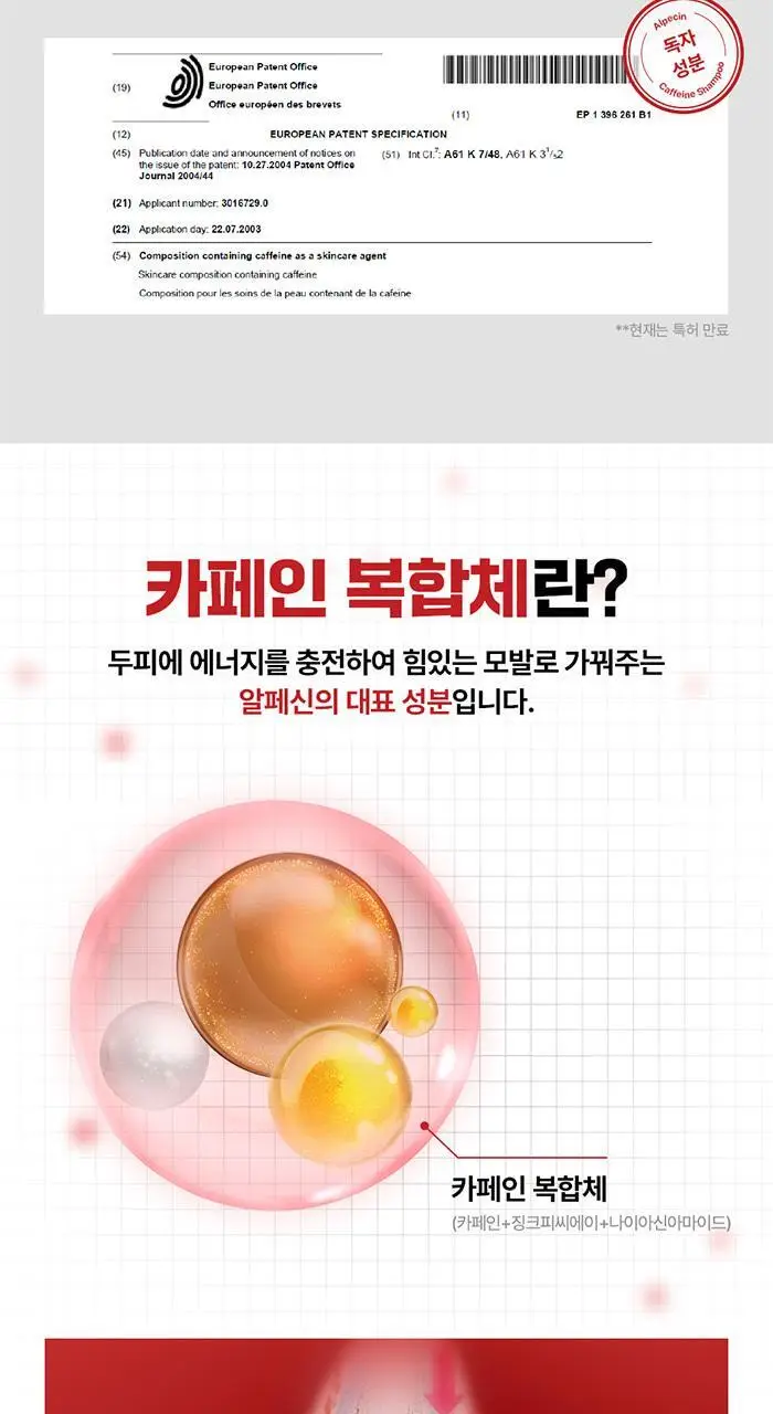 알페신 카페인샴푸 C1 375ml 기획 세트(+리퀴드 75ml+펌프) 상세페이지 7