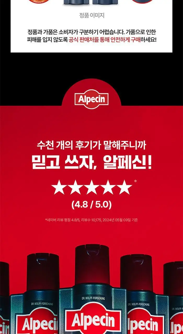알페신 카페인샴푸 C1 375ml 기획 세트(+리퀴드 75ml+펌프) 상세페이지 11