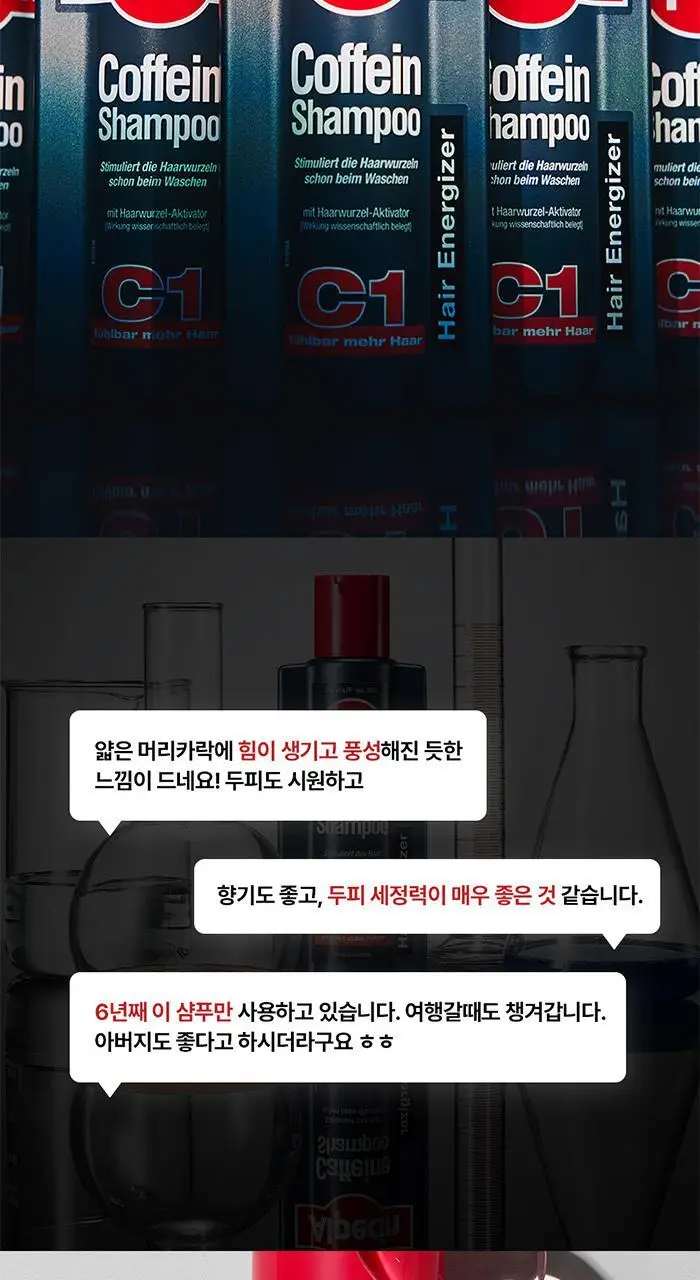 알페신 카페인샴푸 C1 375ml 기획 세트(+리퀴드 75ml+펌프) 상세페이지 12