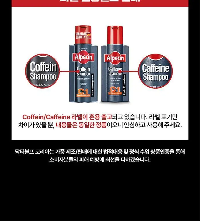 알페신 카페인샴푸 C1 375ml 기획 세트(+리퀴드 75ml+펌프) 상세페이지 21