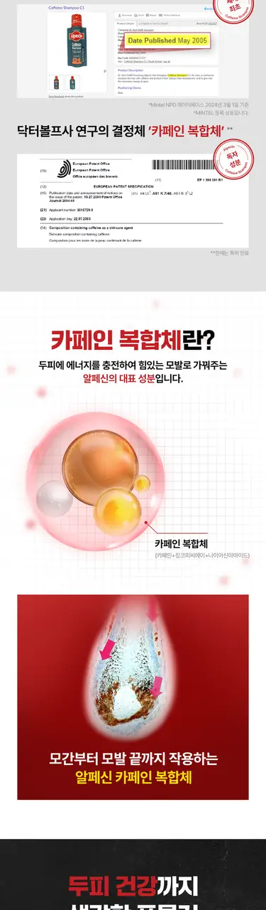 알페신 하이브리드 카페인 샴푸 375ml 기획세트 (+펌프증정) 상세페이지 4