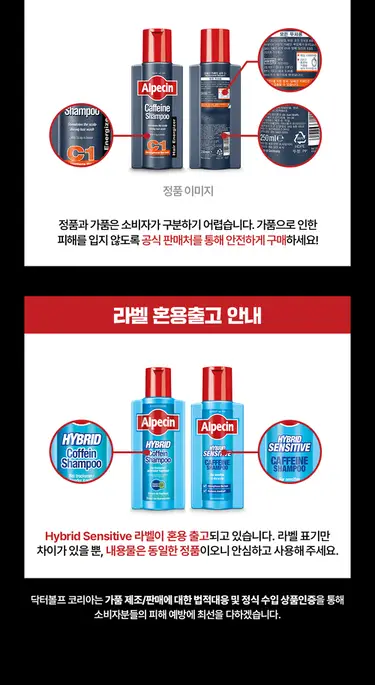 알페신 하이브리드 카페인 샴푸 375ml 기획세트 (+펌프증정) 상세페이지 11