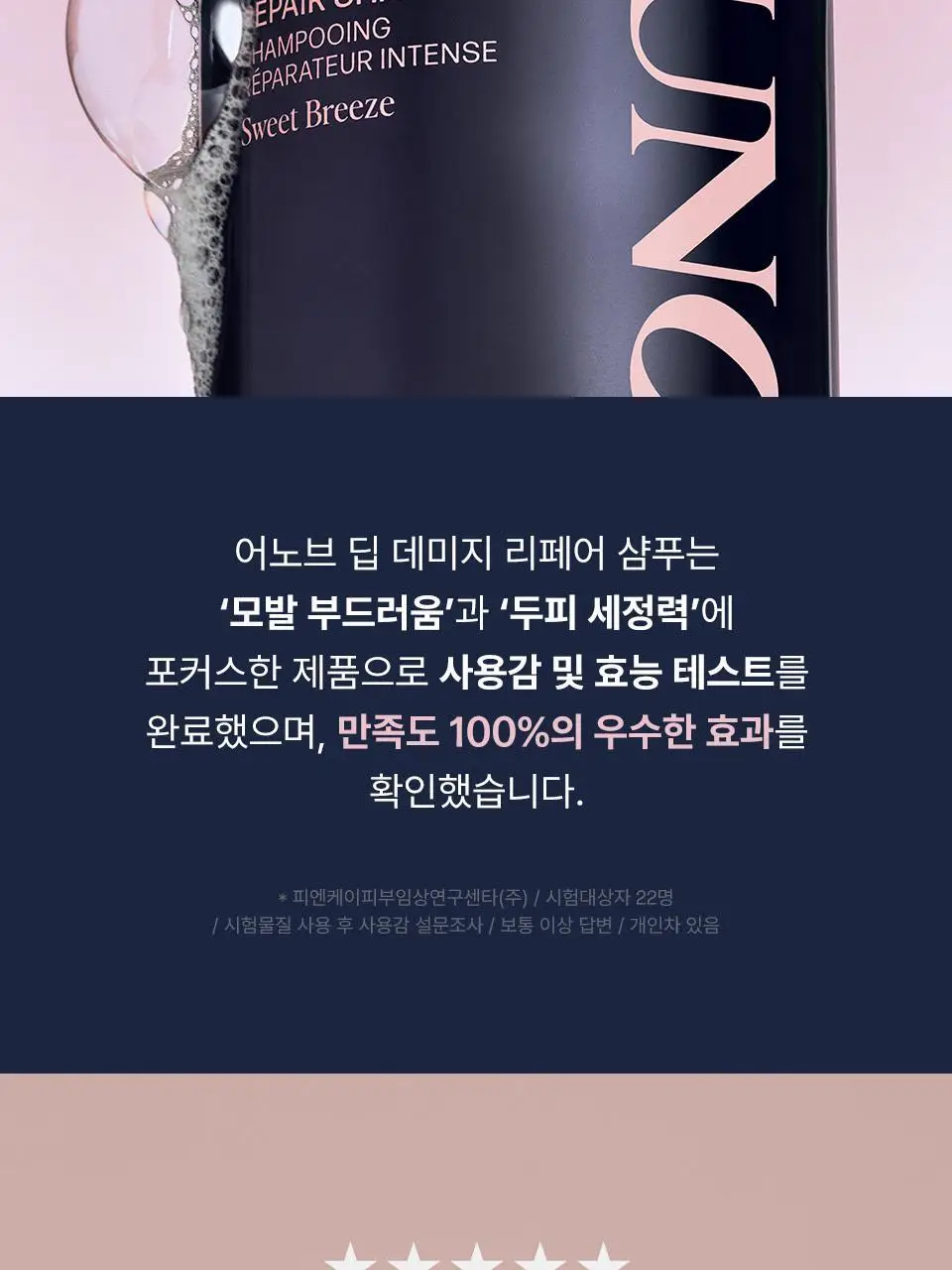 어노브 딥 데미지 리페어 샴푸 500g 더블/듀오 기획 상세페이지 5