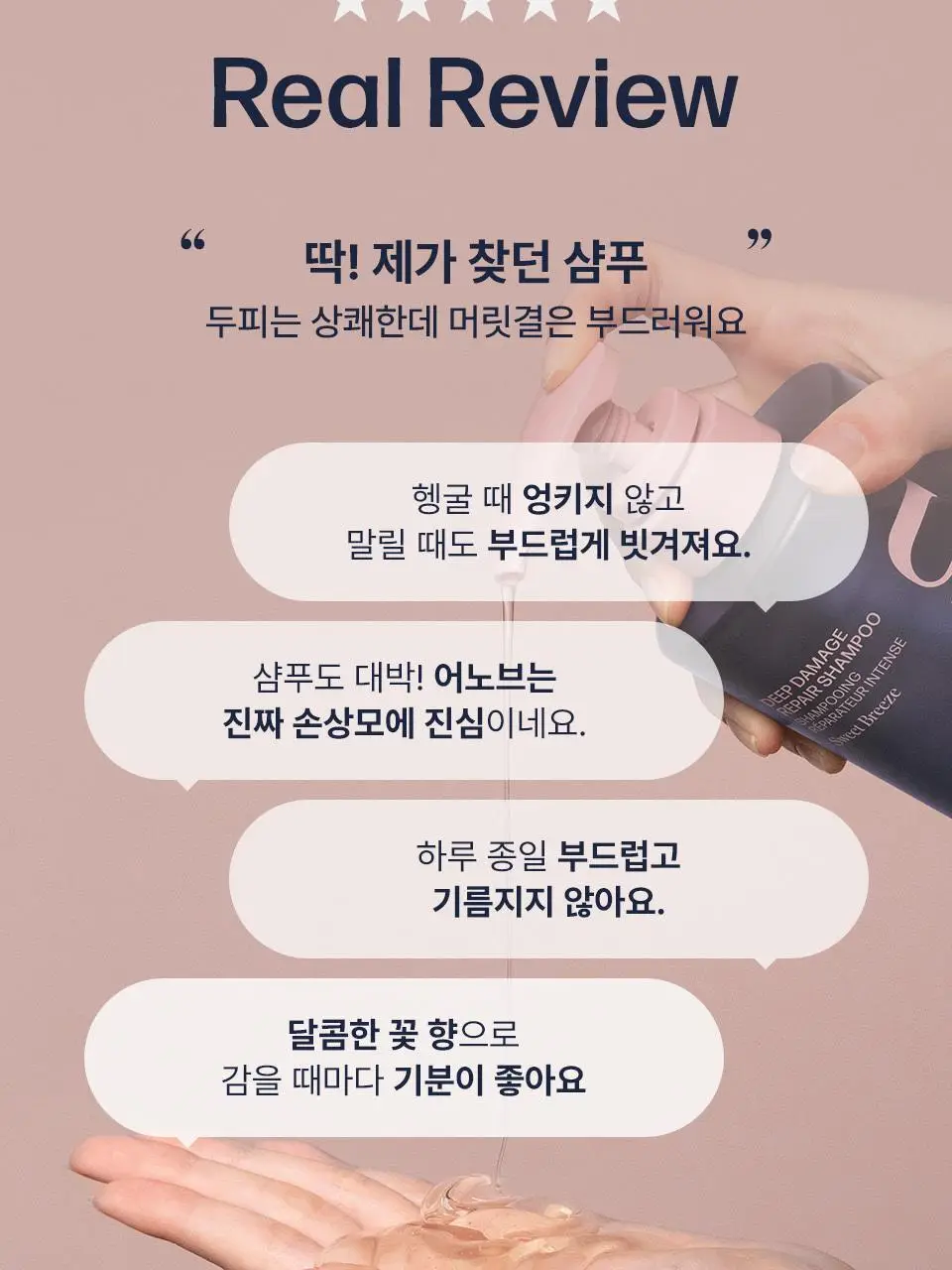 어노브 딥 데미지 리페어 샴푸 500g 더블/듀오 기획 상세페이지 6
